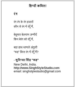 Hindi Kavita, Delhi, India, Poet Surinder Singh